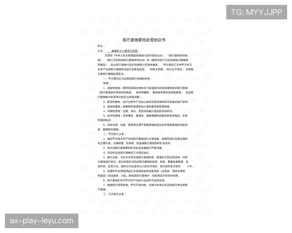 球场临时医疗点跨院携手的合作协议样本